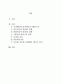 80년대의 미술에 대하여 (80년대 미술계의 주요변화와 민중미술을 중심으로) 2페이지