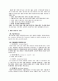 복분자주가 스테미너에 미치는 영향 3페이지