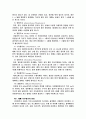 복분자주가 스테미너에 미치는 영향 4페이지