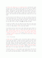 한국인의 놀이문화 4페이지