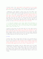 한국인의 놀이문화 8페이지