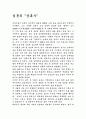 심훈의 상록수 1페이지
