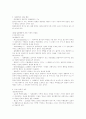 일탈행동과 사회통제 2페이지