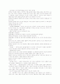 일탈행동과 사회통제 3페이지
