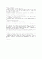 일탈행동과 사회통제 5페이지