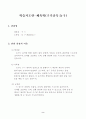 학습지도안-체육학(구기종목:농구) 2페이지