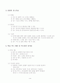 학습지도안-체육학(구기종목:농구) 3페이지