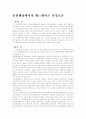 민원행정에서의 레드테이프 결정요인 1페이지