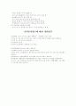 자원봉사 문제점과 개선방안 2페이지