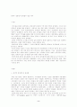 한국의 정당정치 문제점과 정당개혁 2페이지