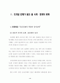 디지털 경제시대의 과제와 우리의 대응방안 13페이지