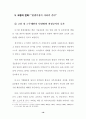 디지털 경제시대의 과제와 우리의 대응방안 20페이지