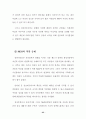 디지털 경제시대의 과제와 우리의 대응방안 26페이지