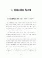 디지털 경제시대의 과제와 우리의 대응방안 28페이지