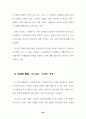 디지털 경제시대의 과제와 우리의 대응방안 29페이지