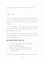 디지털 경제시대의 과제와 우리의 대응방안 35페이지