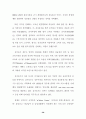 디지털 경제시대의 과제와 우리의 대응방안 39페이지