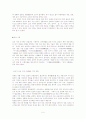 한국인 식생활의 역사(원시시대~개화기) 5페이지
