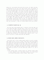 한문학-여러가지 고사) 3페이지
