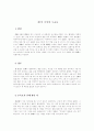한문학-여러가지 고사) 4페이지