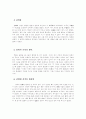 한문학-여러가지 고사) 5페이지
