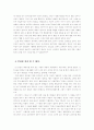 한문학-여러가지 고사) 7페이지