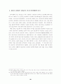 중국경제의 성장과 우리의 산업정책방향 27페이지