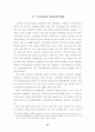 중국경제의 성장과 우리의 산업정책방향 36페이지