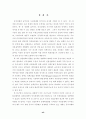 중국경제의 성장과 우리의 산업정책방향 43페이지