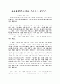 한국문학에 드러난 부르주아 인간상 1페이지