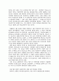 한국문학에 드러난 부르주아 인간상 2페이지