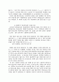 한국문학에 드러난 부르주아 인간상 4페이지