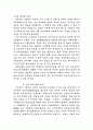 한국문학에 드러난 부르주아 인간상 5페이지