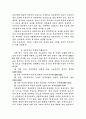 한국문학에 드러난 부르주아 인간상 12페이지