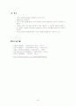 사회복지학-해결중심 단기가족치료 7페이지