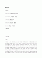 해양개발의 사례와 계획 1페이지