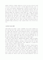 해양개발의 사례와 계획 8페이지