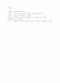 해양개발의 사례와 계획 10페이지
