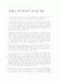 21세기 한국산업의 나아갈 방향 1페이지