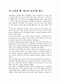 존 스타인 백 분노의 포도를 읽고 1페이지