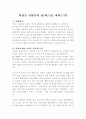여성은 어떤식의 성(섹스)을 바라는가? 1페이지