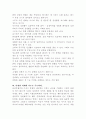 여성은 어떤식의 성(섹스)을 바라는가? 4페이지