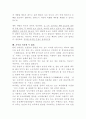 여성은 어떤식의 성(섹스)을 바라는가? 5페이지