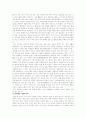 파우스트의 문화사적 의의 6페이지