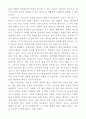 프레이리의 교사론을 읽고 2페이지