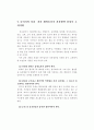 슬러지처리처분계획 34페이지