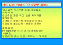보건교육(충치예방) 2페이지