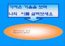 보건교육(충치예방) 12페이지