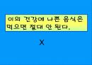 보건교육(충치예방) 27페이지