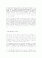  월러스틴자본주의 세계체제론과 제국주의론 5페이지